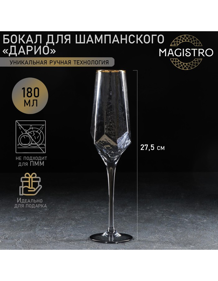 

Бокал для шампанского Magistro, стекло 180 мл, Серый