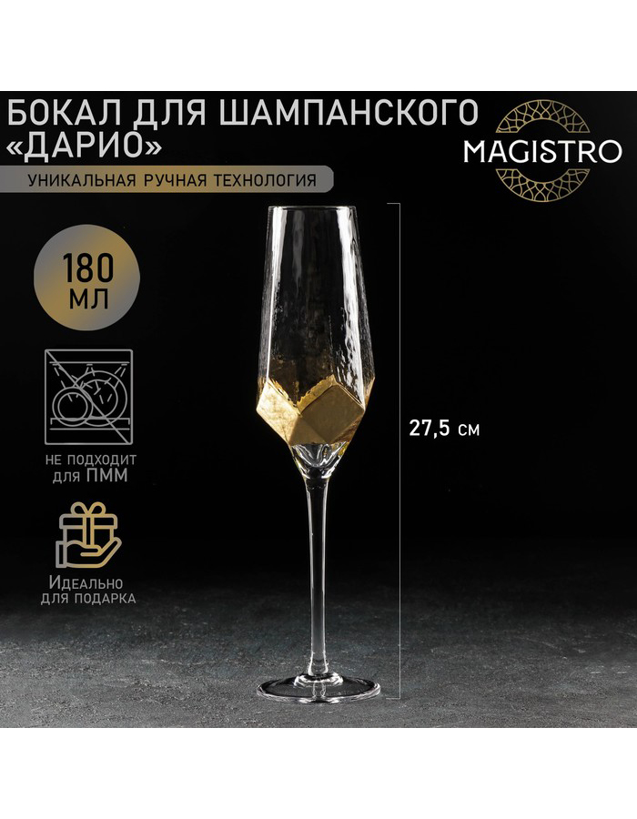 

Бокал для шампанского Magistro, стекло 180 мл, Прозрачный;золотистый