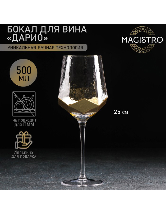 

Бокал для вина Magistro, стекло 500 мл, Прозрачный;золотистый