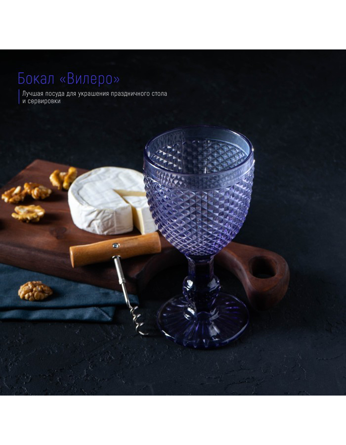 

Бокал для вина Magistro, стекло 280 мл, Фиолетовый