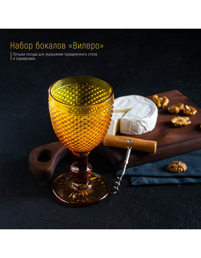 

Набор бокалов для вина Magistro, стекло 6 шт 280 мл, Желтый