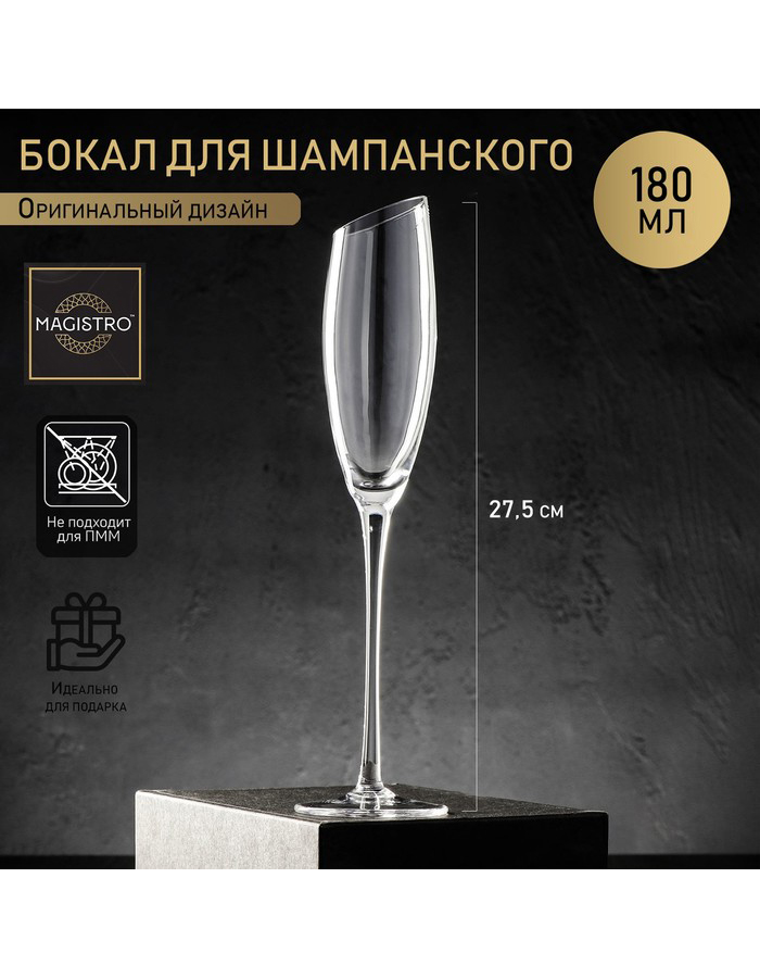 

Бокал для шампанского Magistro, стекло 180 мл, Прозрачный