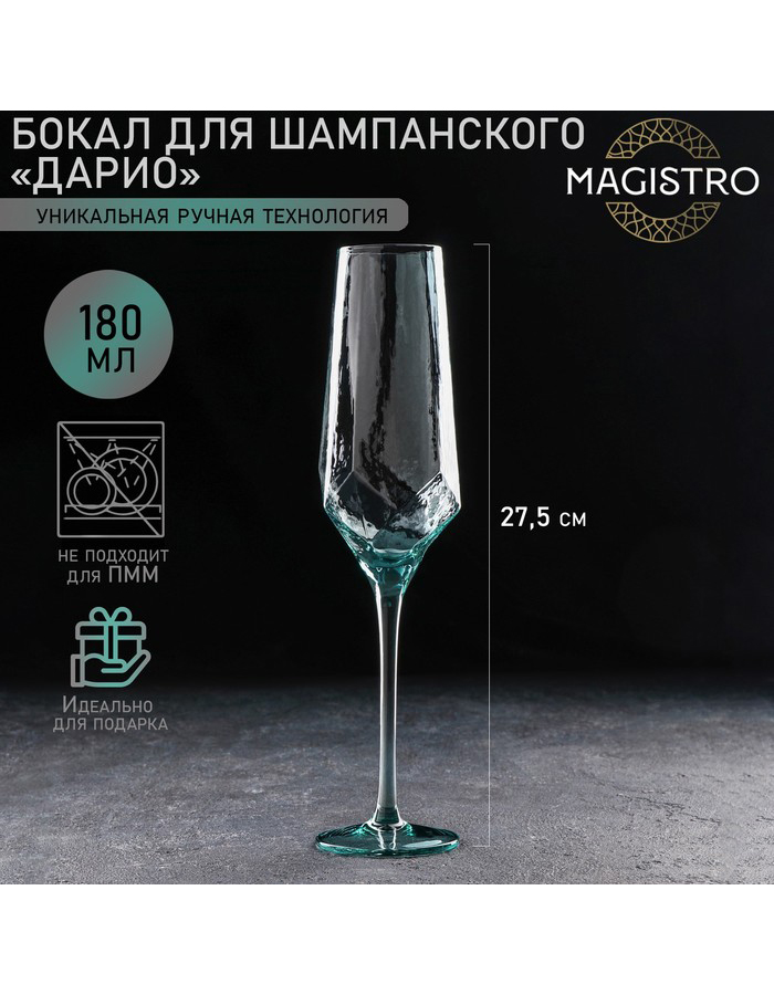 

Бокал для шампанского Magistro, стекло 180 мл, Прозрачный;голубой