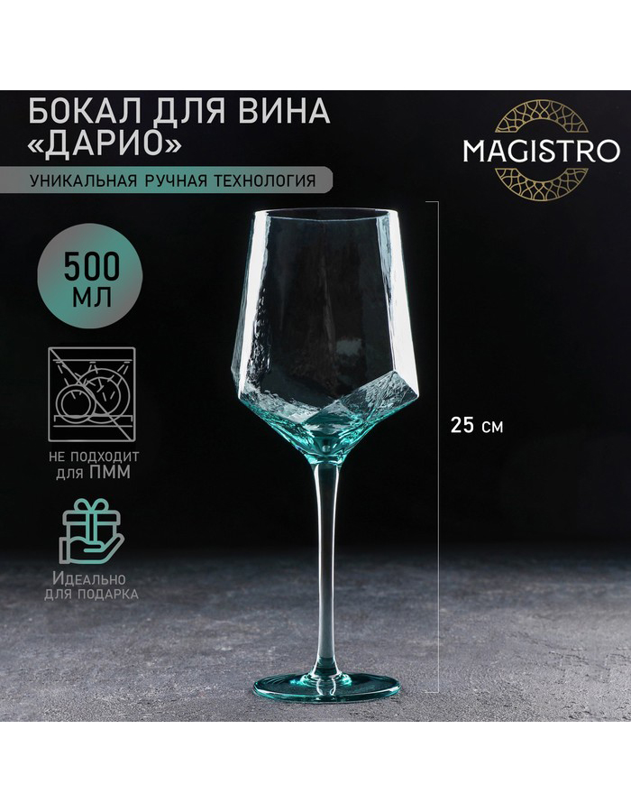 

Бокал для вина Magistro, стекло 500 мл, Прозрачный;голубой