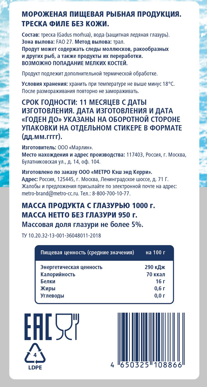 Треска METRO Chef замороженная филе без кожи 1кг 799₽