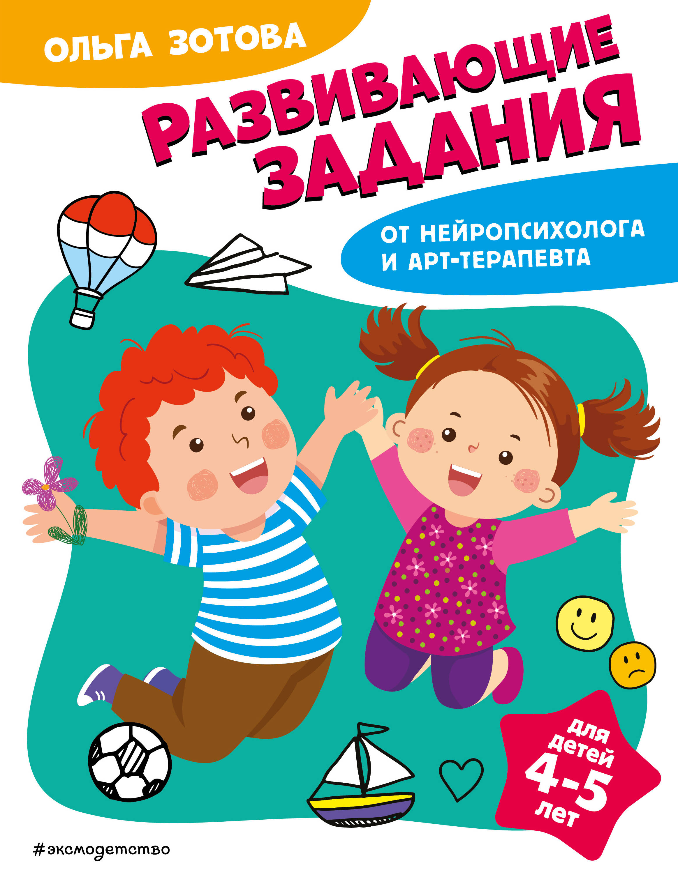 

Развивающие задания для детей 4-5 лет