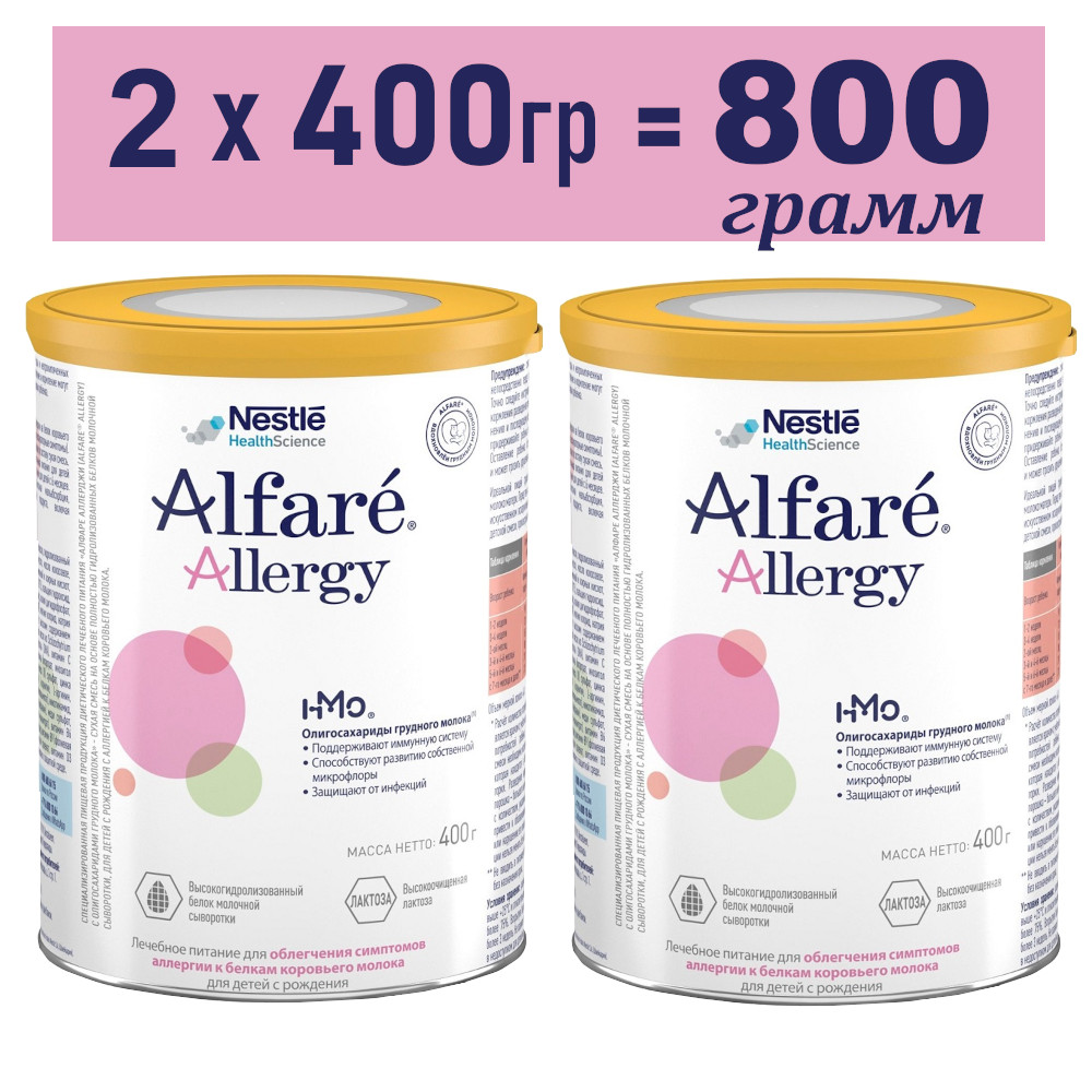 Молочная смесь Nestle Сухая лечебная Alfare Allergy HMO, 2х400 гр дягиль концентрат дамиана аргинин
