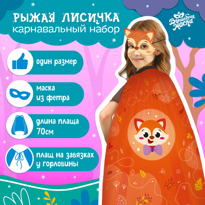 

Карнавальный костюм детский Волшебная маска хэллоуин, оранжевый, 98, хэллоуин