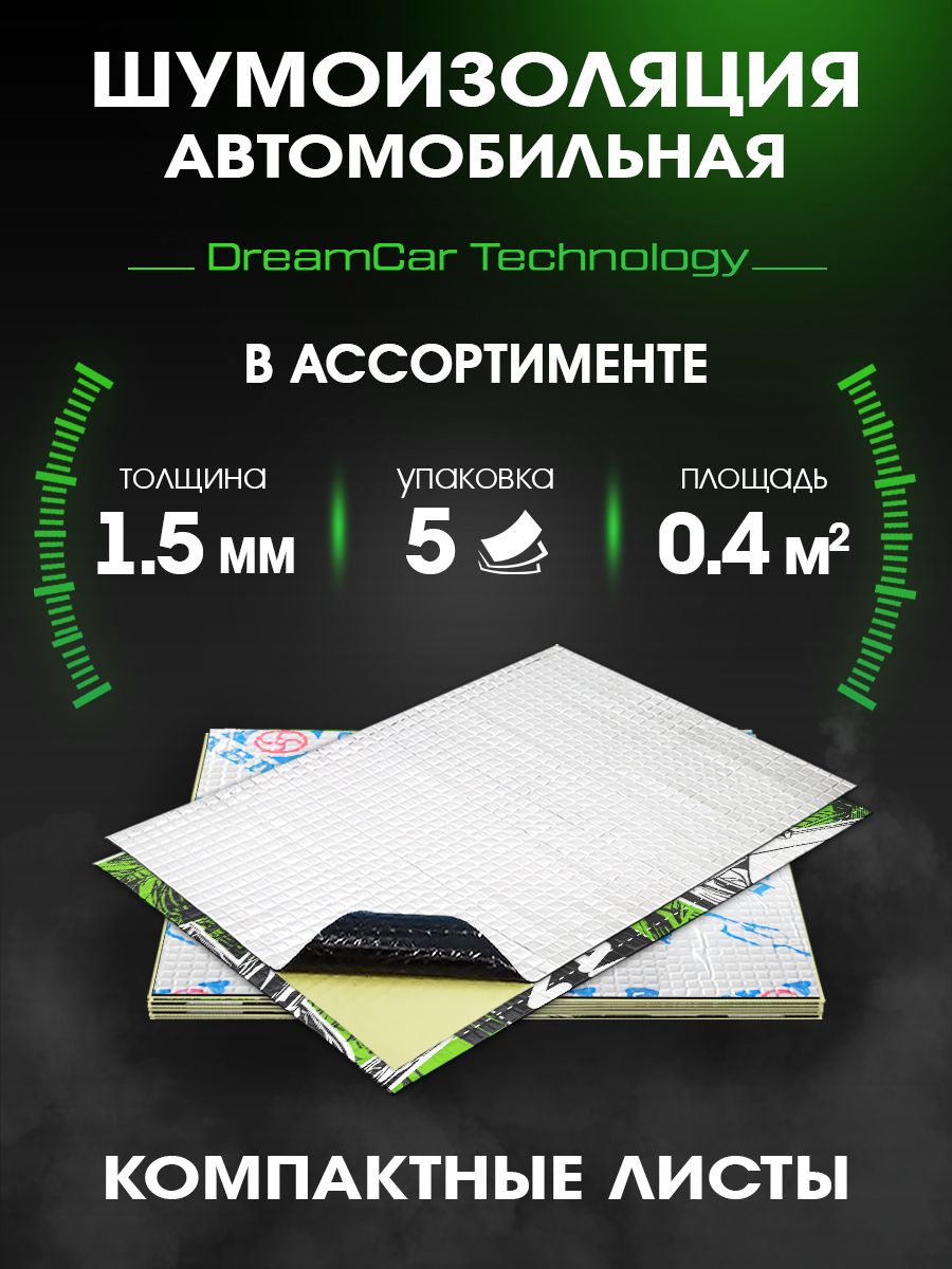 Купить Шумоизоляция автомобиля до 250 рублей в интернет каталоге с  доставкой | Boxberry