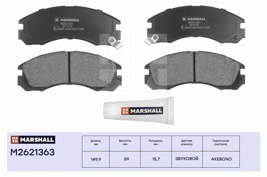 фото Тормозные колодки дисковые marshall m2621363