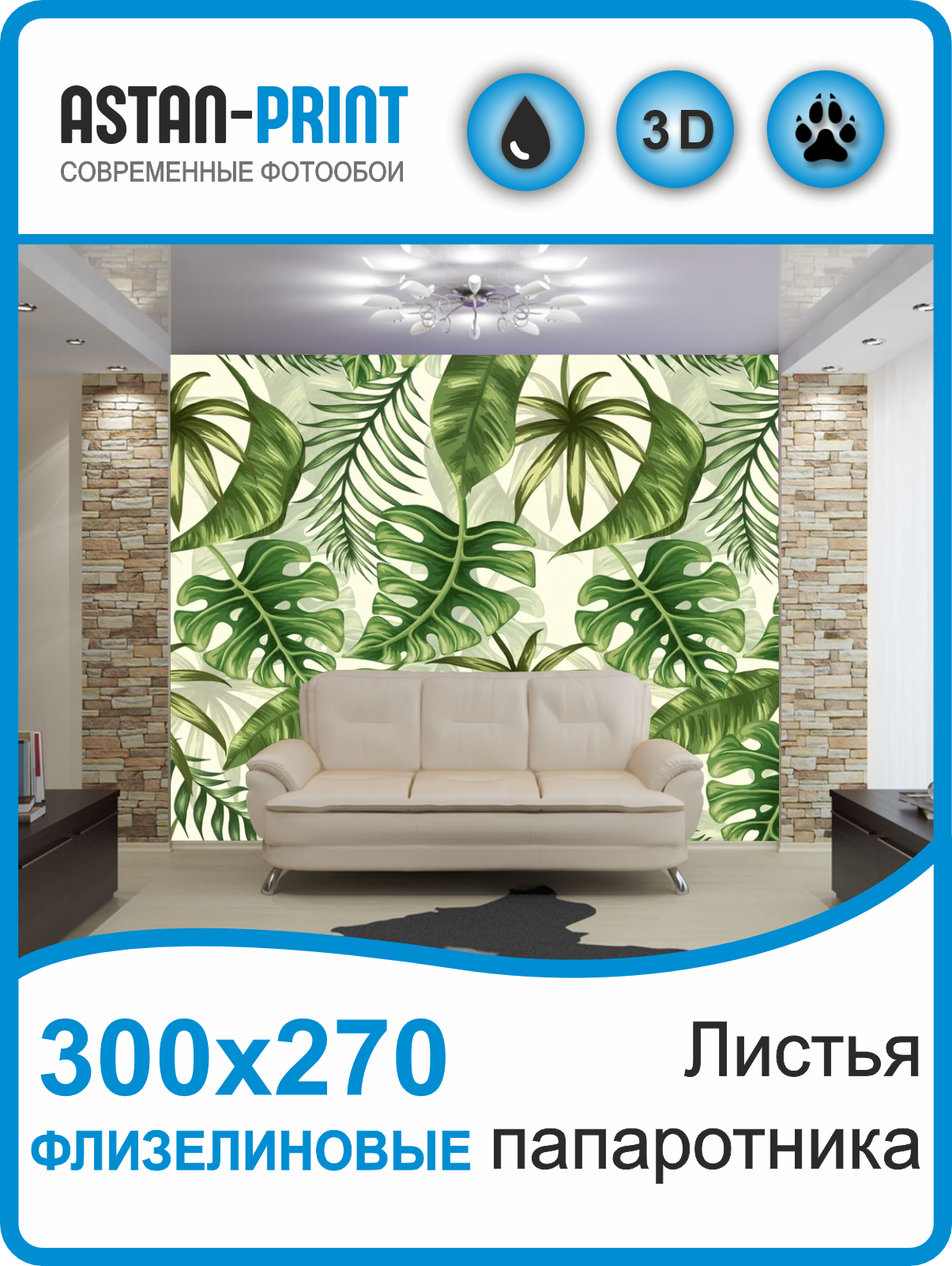 Флизелиновые фотообои Листья папоротника 300х270