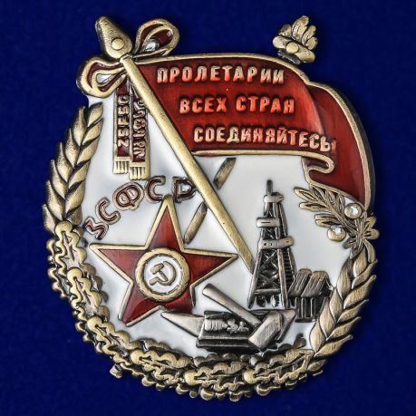 

Сувенирный орден Трудового Красного Знамени Зсфср №1793