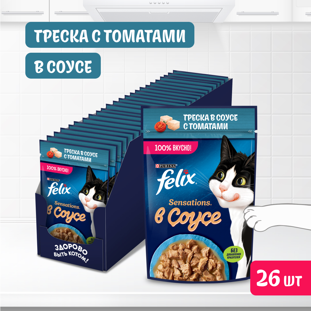 

Корм влажный Felix Sensations Соус с треской в соусе с томатами, 26х75 г
