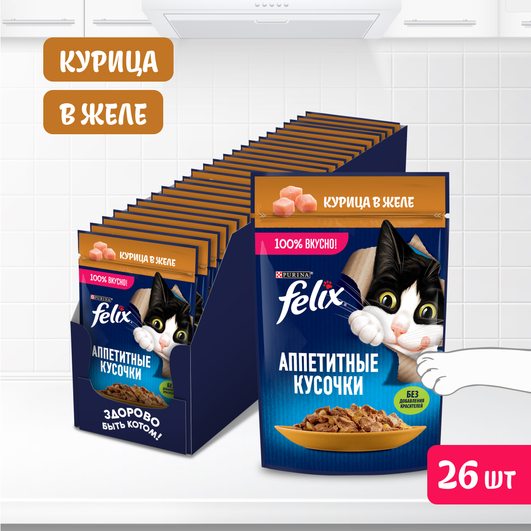 

Корм влажный Felix Аппетитные кусочки для взрослых кошек, с курицей в желе, 26х75 г