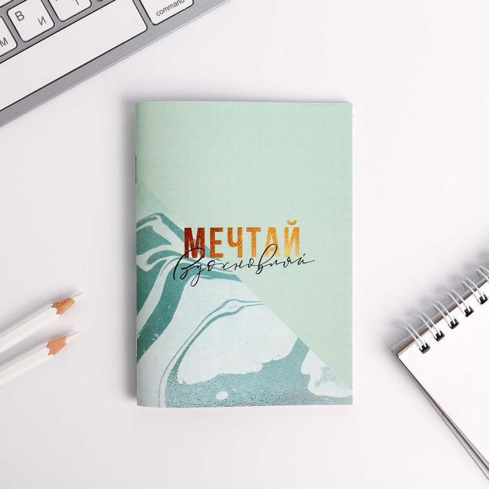 

Блокнот ArtFox А6,32 листа Мечтай вдохновляй