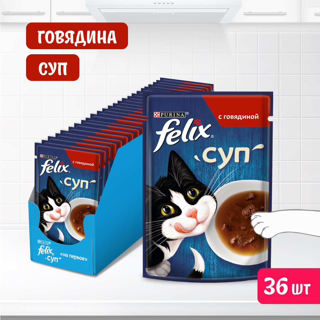 

Корм влажный Felix Суп для кошек, с говядиной, 36х48 г