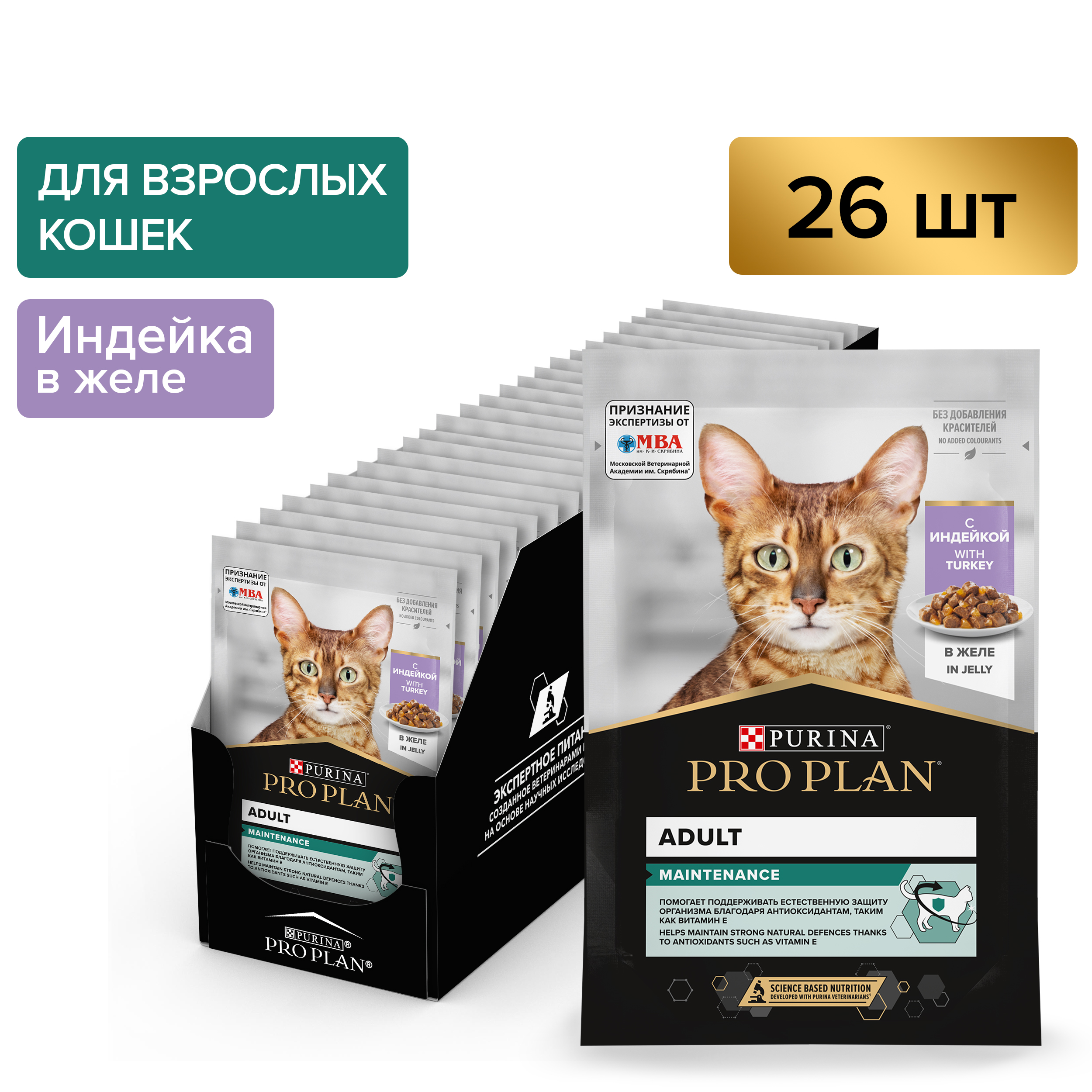 

Корм влажный Pro Plan Nutri Savour для взрослых кошек, с индейкой, в желе, 26х85 г