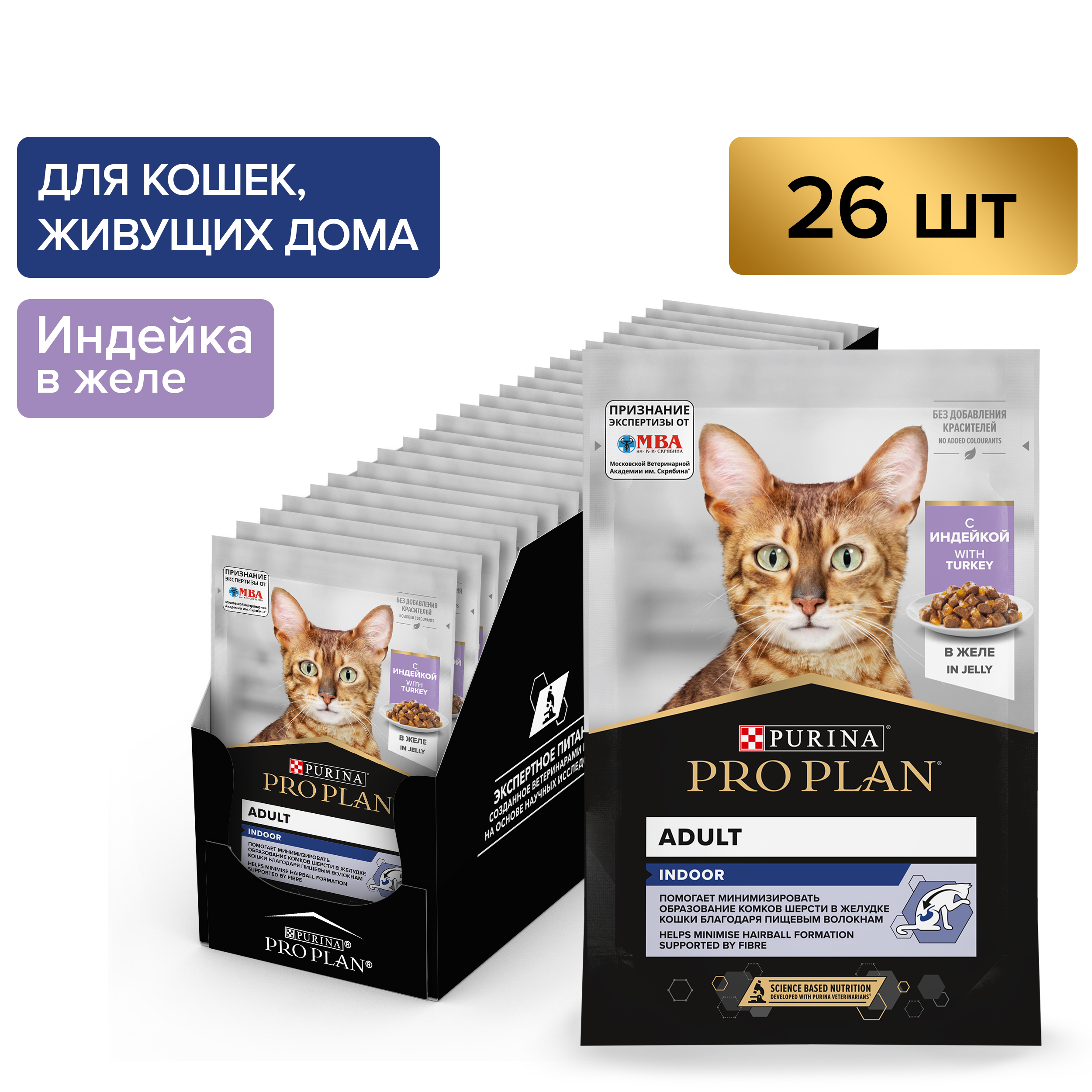 

Влажный корм для кошек PRO PLAN при домашнем образе жизни с индейкой, в желе, 85 г x 26 шт