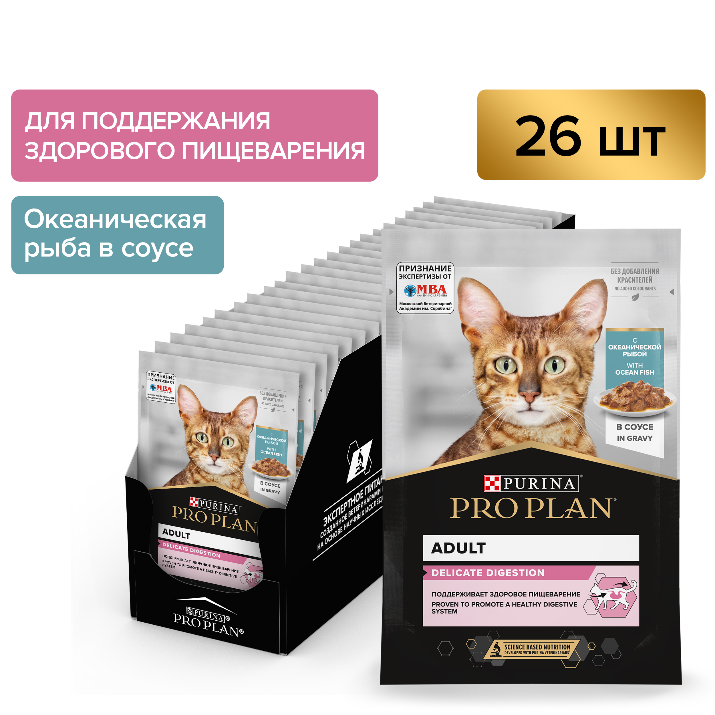 

Влажный корм PRO PLAN для кошек при чувствительном пищеварении, с рыбой, 85гx 26 шт