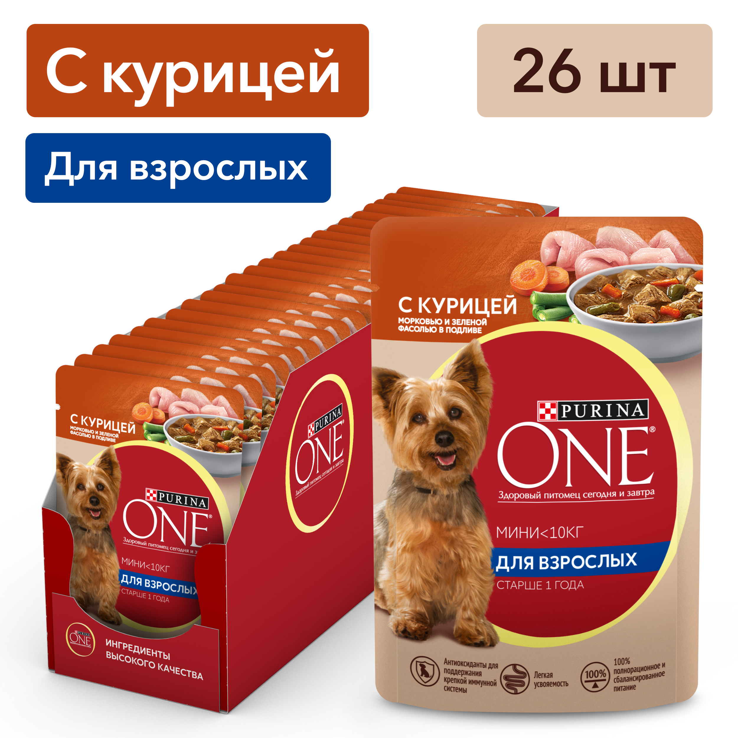 Влажный корм для собак Purina One Мини, курица, морковь, зеленая фасоль, 26 шт по 85 г