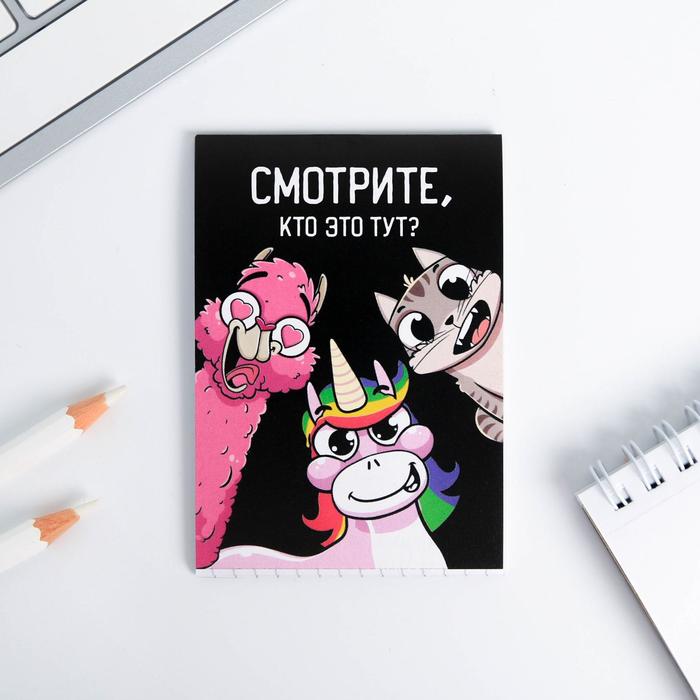 

Блокнот А7 16 листов Смотрите кто это тут 30 шт