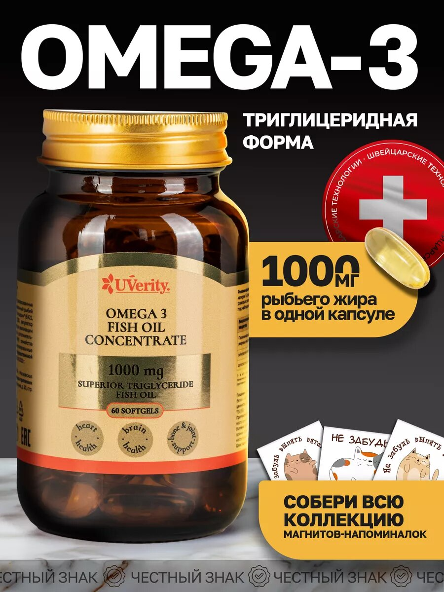 Омега 3 UVerity, 1000 mg, 60 капсул
