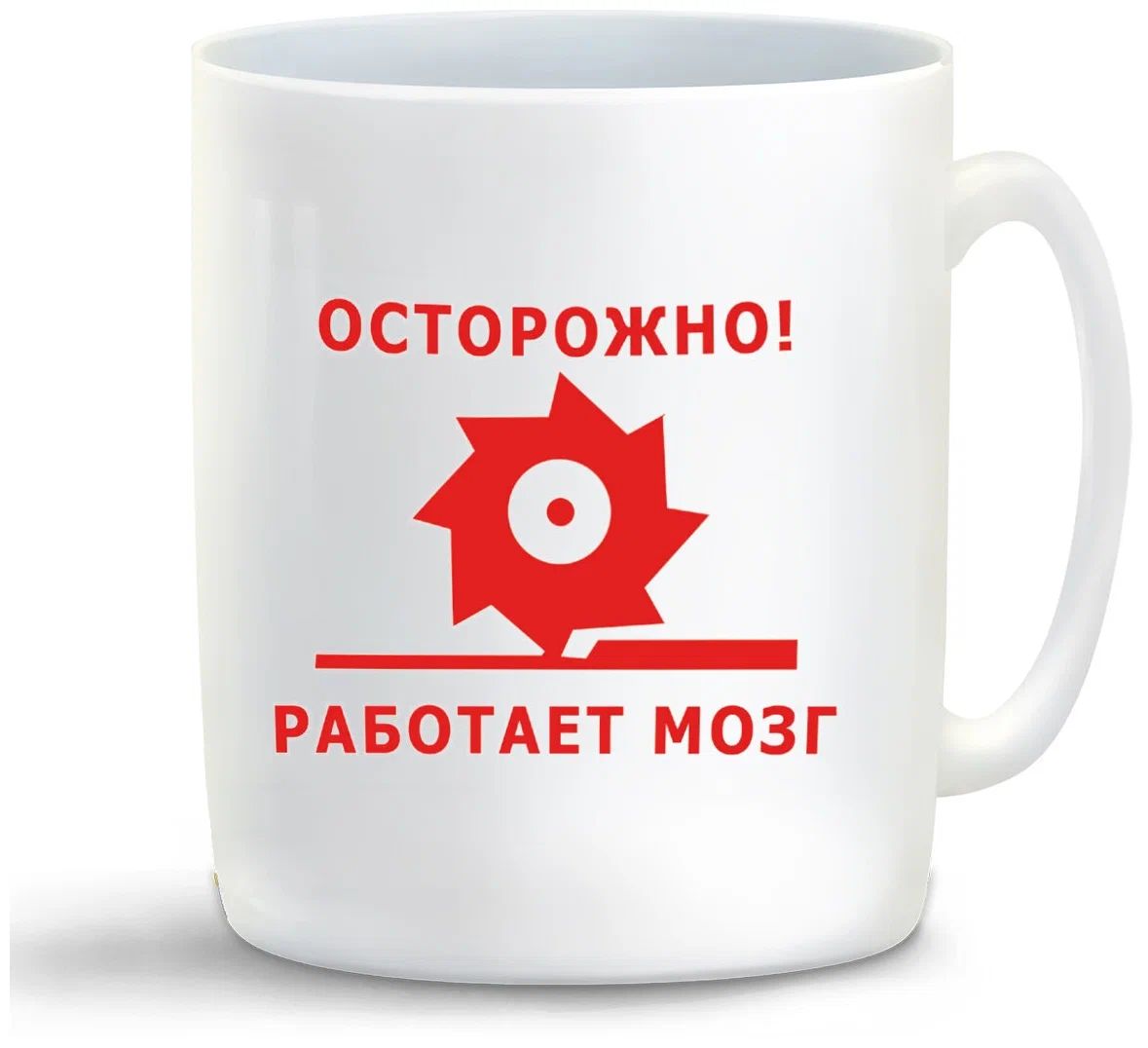 

Кружка CoolPodarok Осторожно работает мозг Надпись