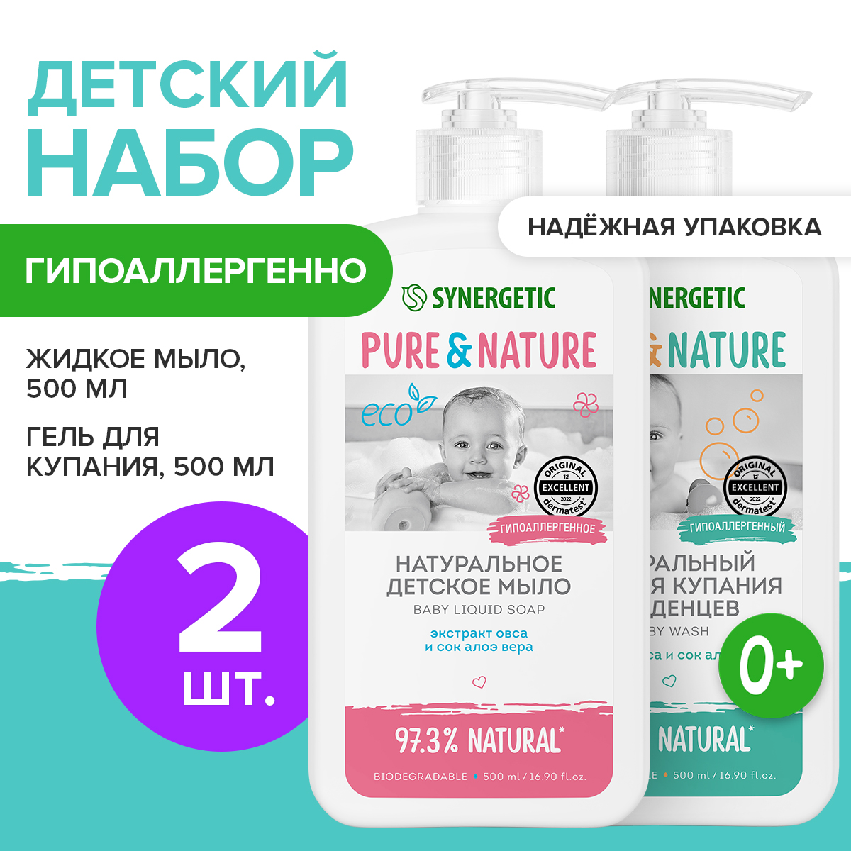 

Мыло жидкое и гель Synergetic детские, для купания, 0+, 2x500 мл