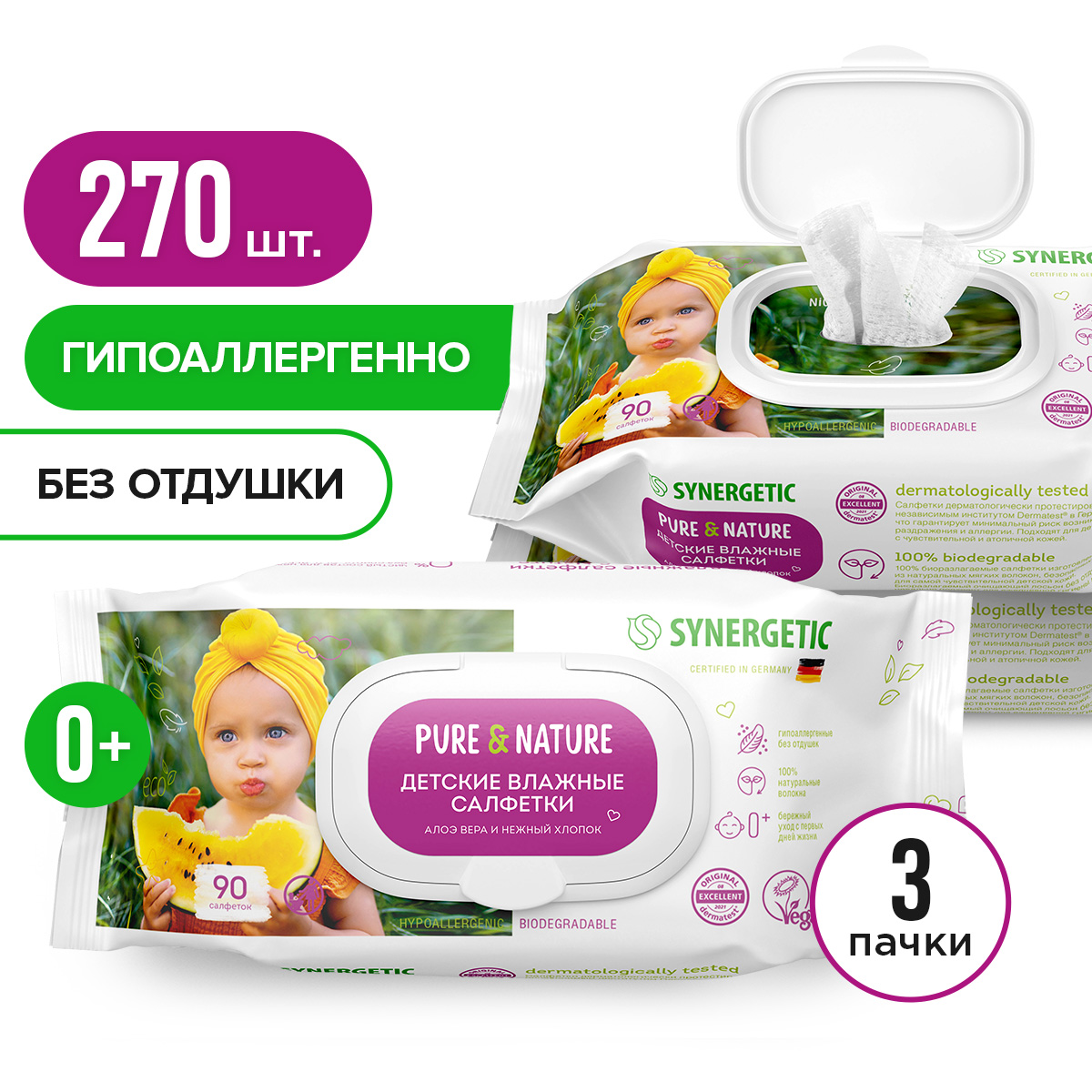 Набор салфеток влажных Synergetic Pure & Nature для детей, алоэ вера и хлопок, 3x90 шт.