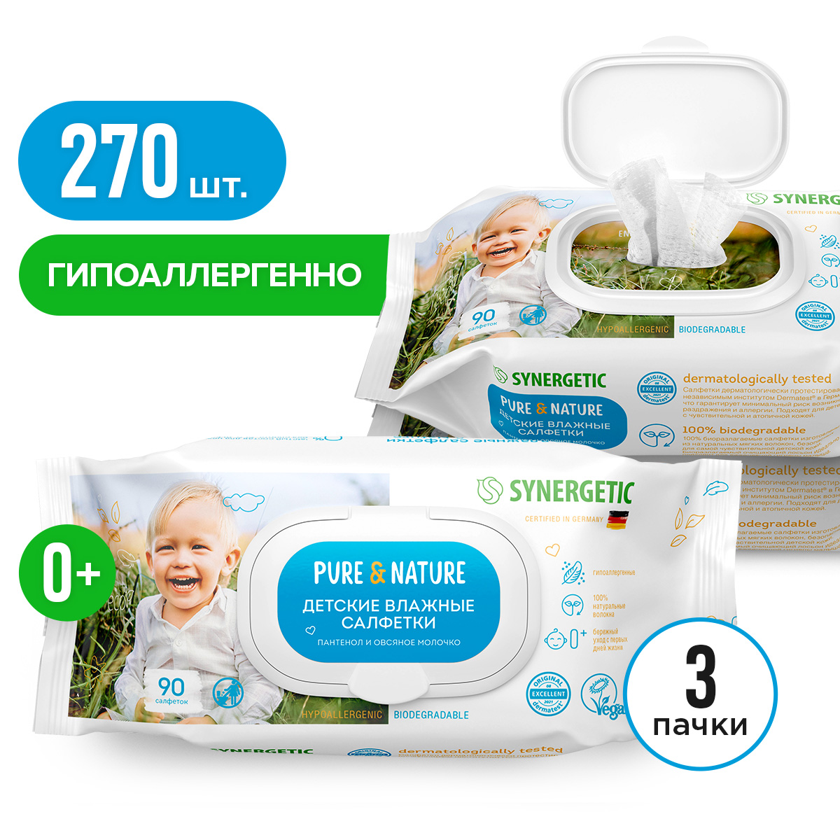 Набор салфеток влажных Synergetic Pure Nature для детей пантенол и молочко 3x90 шт 745₽