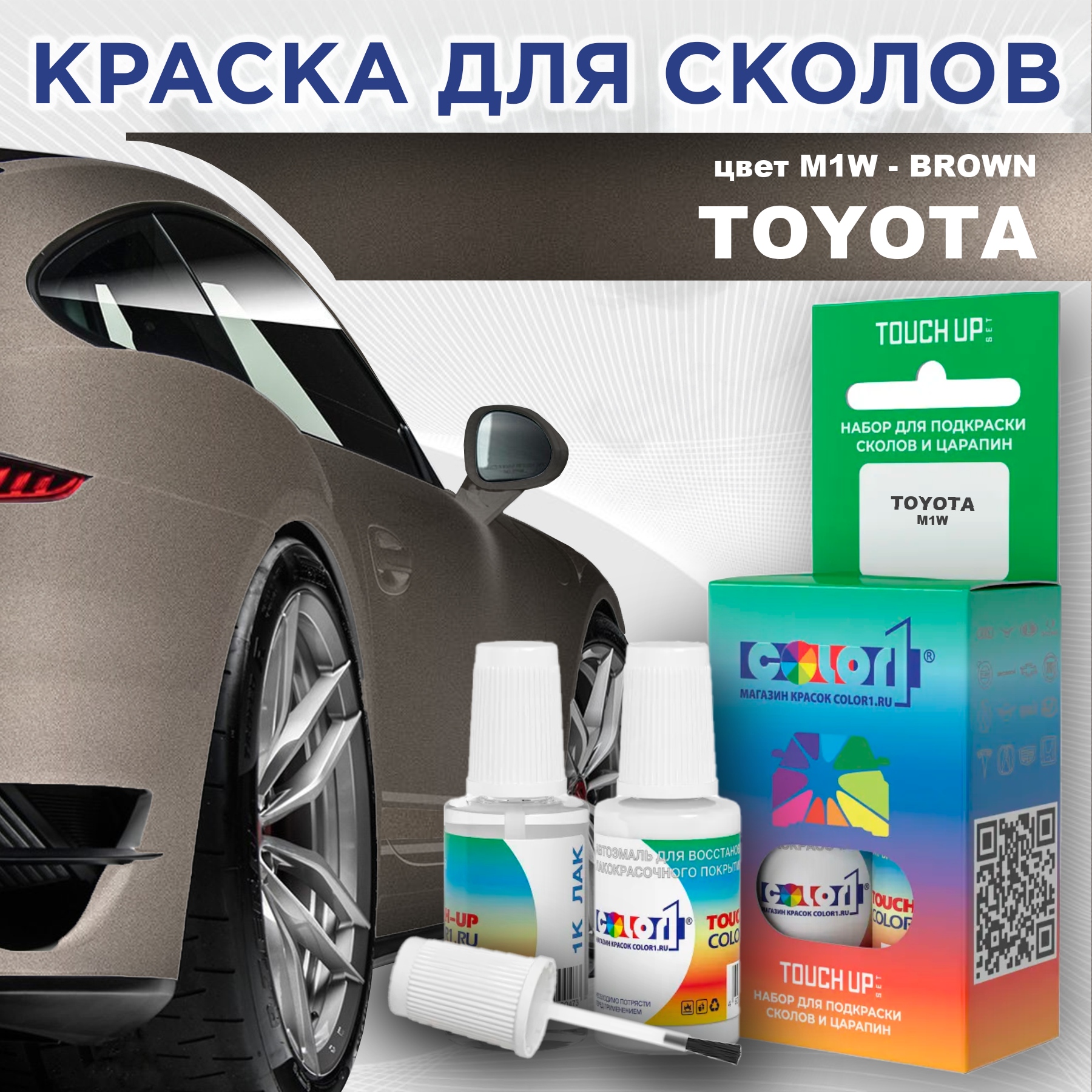 

Краска для сколов во флаконе с кисточкой COLOR1 для TOYOTA, цвет M1W - BROWN, Прозрачный