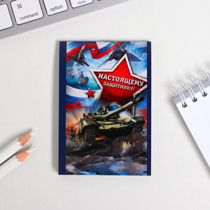 

Блокнот ArtFox в клетку Настоящему защитнику! на скрепке А7 16 листов 30 шт