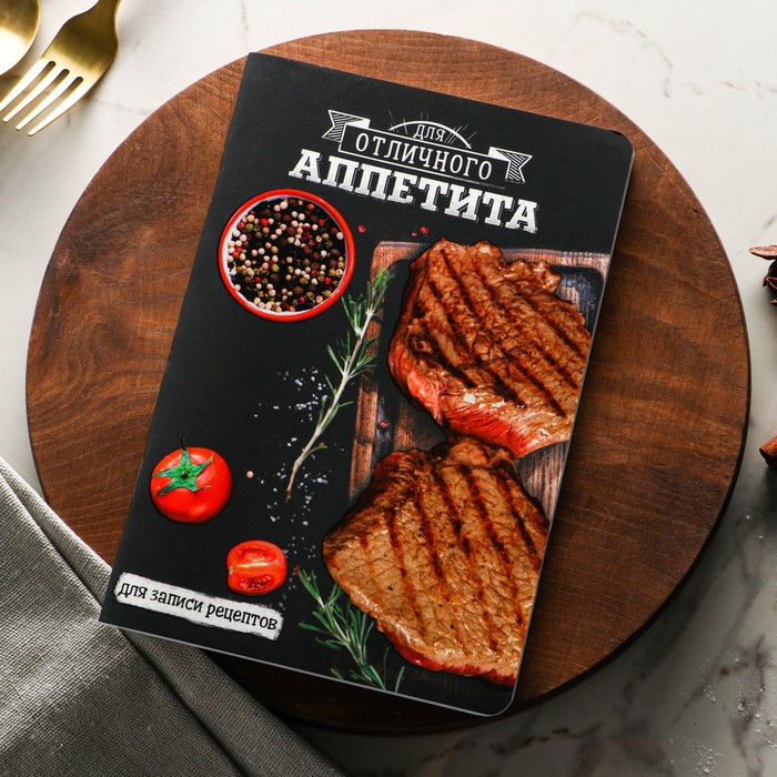 

Книга Блокнот для записи рецептов А5, 48 л софт-тач Мясо