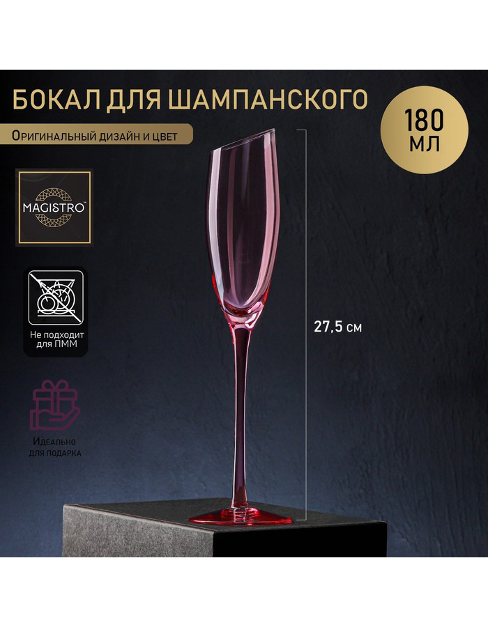 

Бокал для шампанского Magistro, стекло 180 мл, Розовый