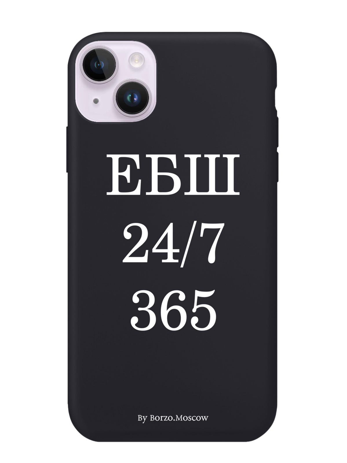 

Чехол Borzo.Moscow для iPhone 14 Plus ЕБШ 24/7/365, Белый;черный