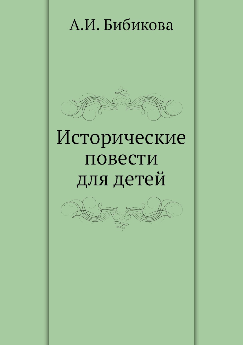 Исторические повести. Алексеев исторические повести 1999. Очерк языка телугу.