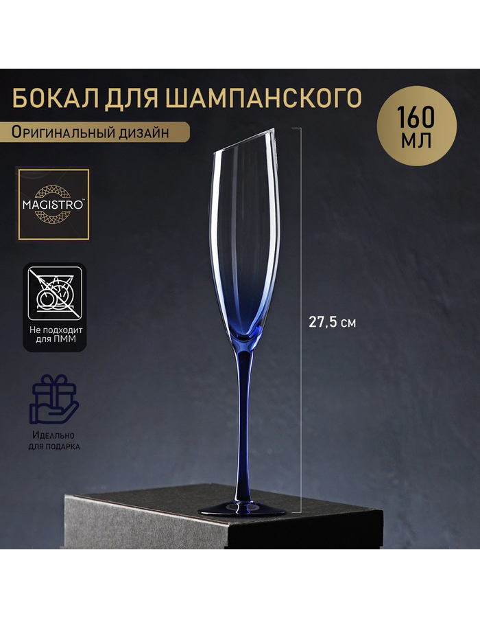 

Бокал для шампанского Magistro, стекло 160 мл, Синий;прозрачный