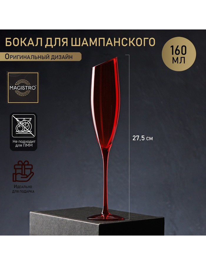 

Бокал для шампанского Magistro, стекло 160 мл, Красный