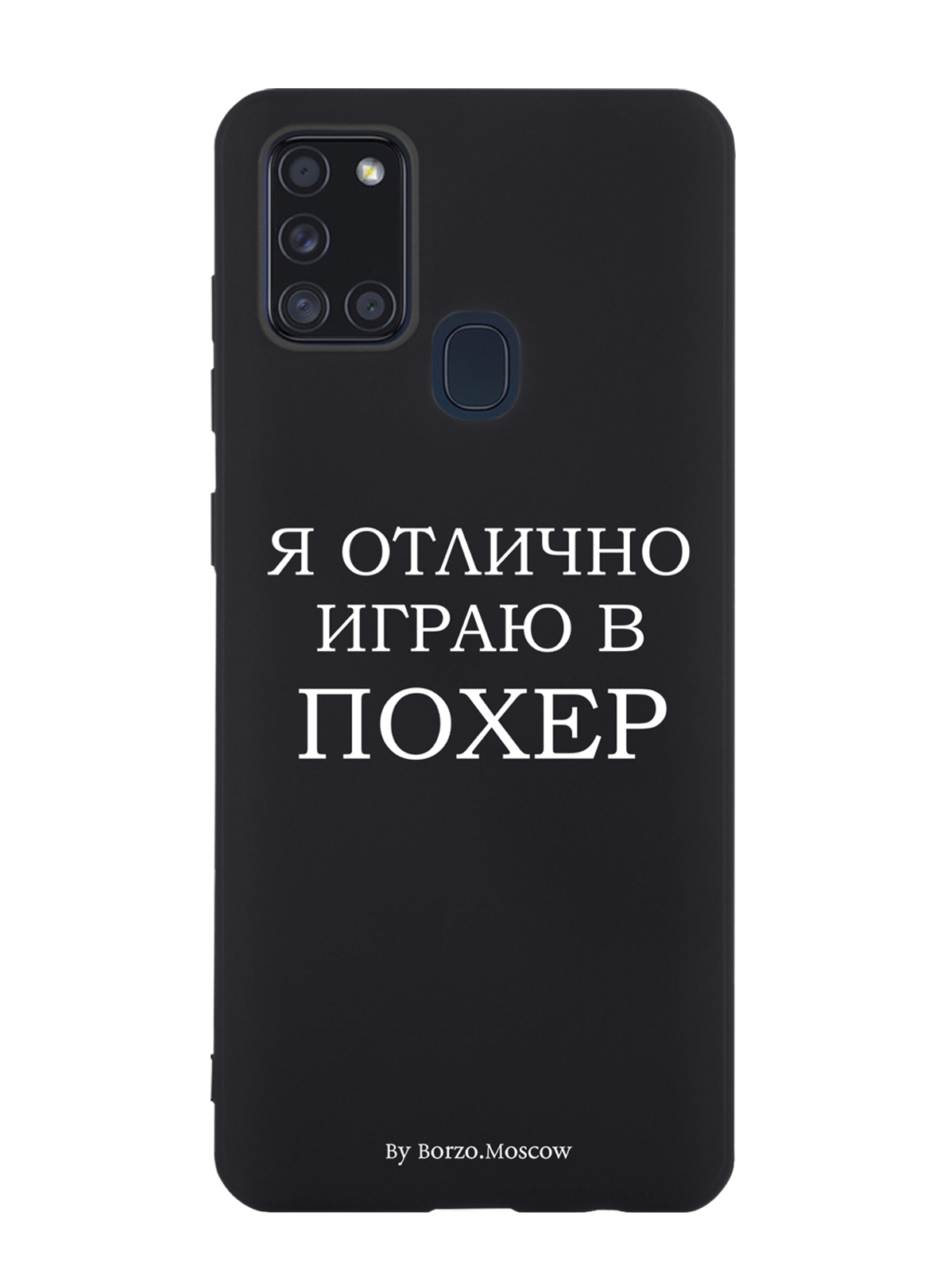 

Чехол Borzo.Moscow для Samsung Galaxy A21s Я отлично играю, Белый;черный