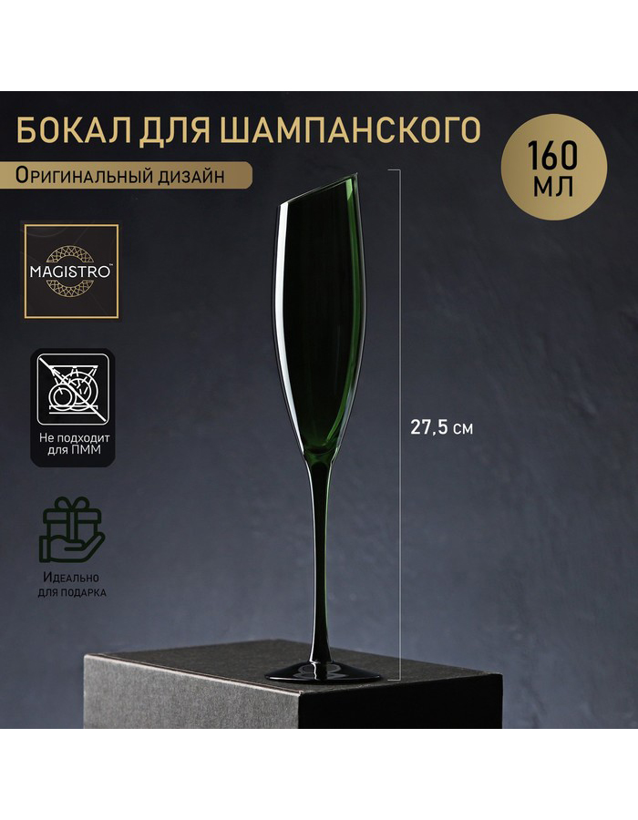 

Бокал для шампанского Magistro, стекло 160 мл, Зеленый