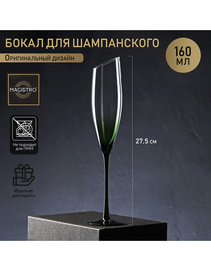 

Бокал для шампанского Magistro, стекло 160 мл, Прозрачный;зеленый