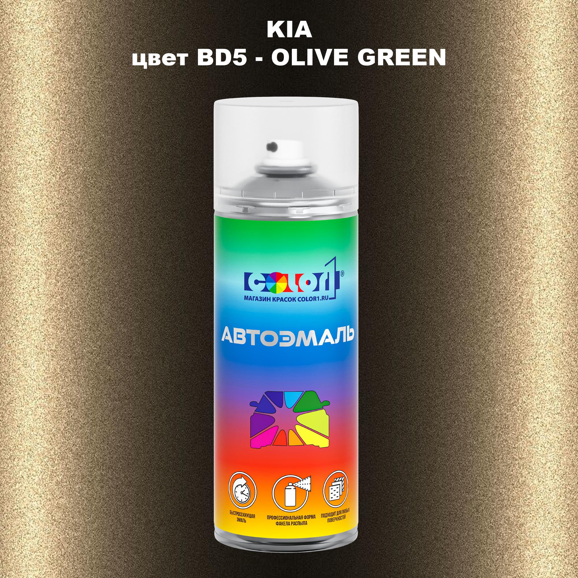 

Аэрозольная краска COLOR1 для KIA, цвет BD5 - OLIVE GREEN, Прозрачный