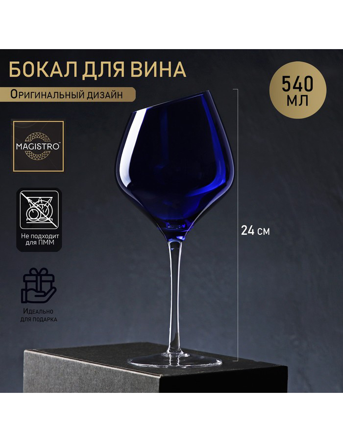 

Бокал для вина Magistro, стекло 540 мл, Синий