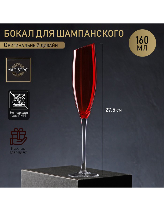 

Бокал для шампанского Magistro, стекло 160 мл, Красный