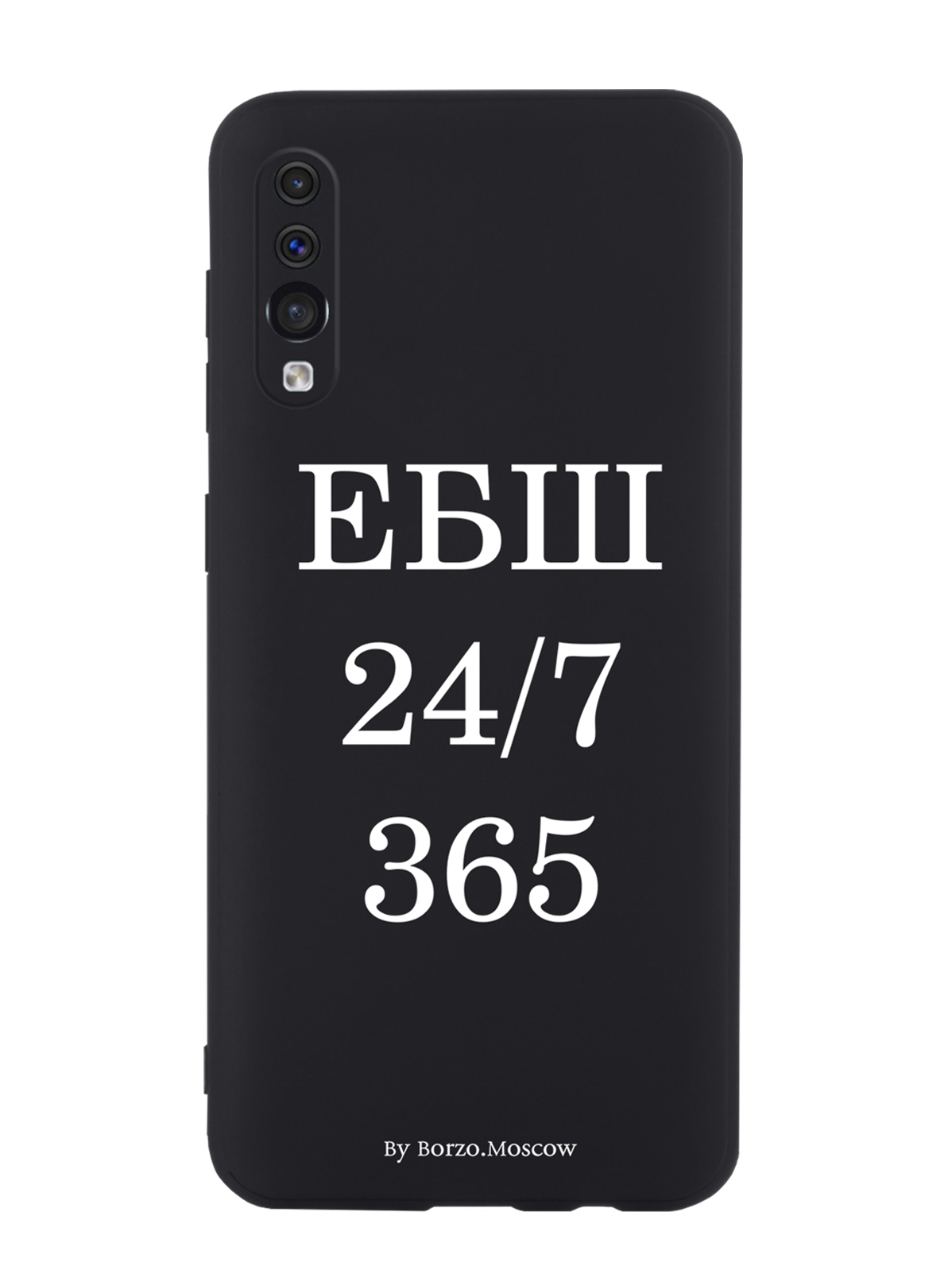

Чехол Borzo.Moscow для Samsung Galaxy A50 ЕБШ 24/7/365, Белый;черный