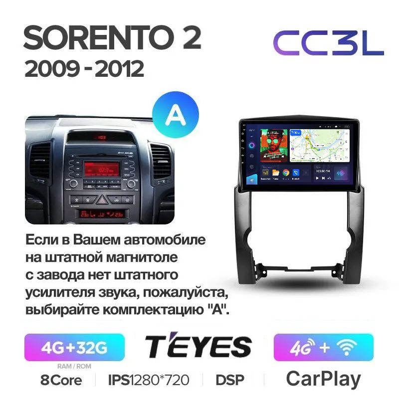 Магнитола Teyes CC3L Kia Sorento 2 без усилителя Kia Sorento II 2009-2012 - ANDROID 2500000₽