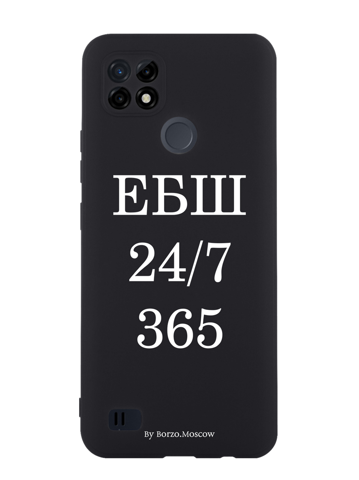 

Чехол Borzo.Moscow для RealMe C21 ЕБШ 24/7/365, Белый;черный