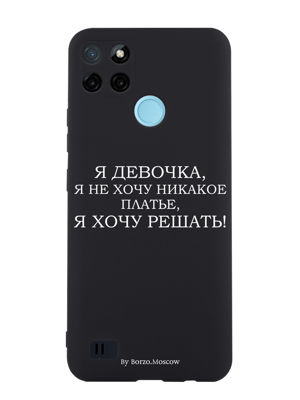 Чехол Borzo.Moscow для RealMe C21Y Я девочка, я хочу решать