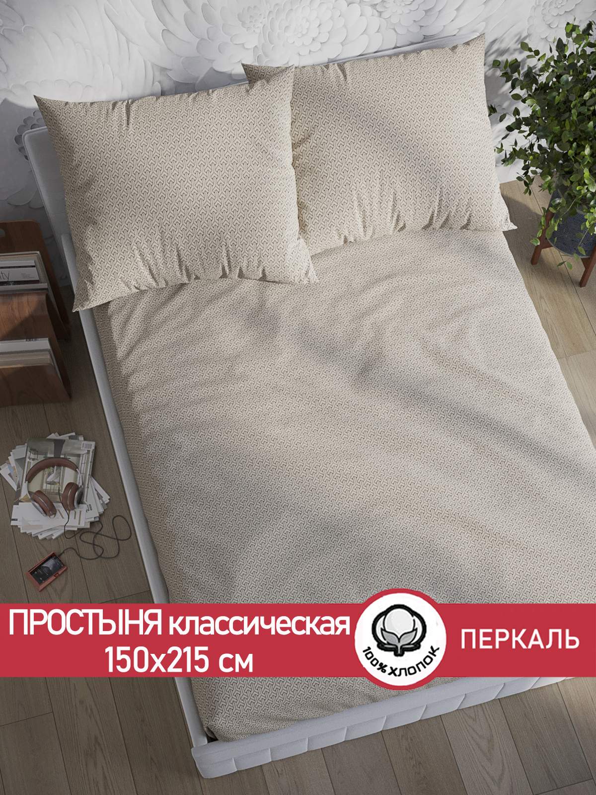 

Простынь Сказка Grafico 150х215 см