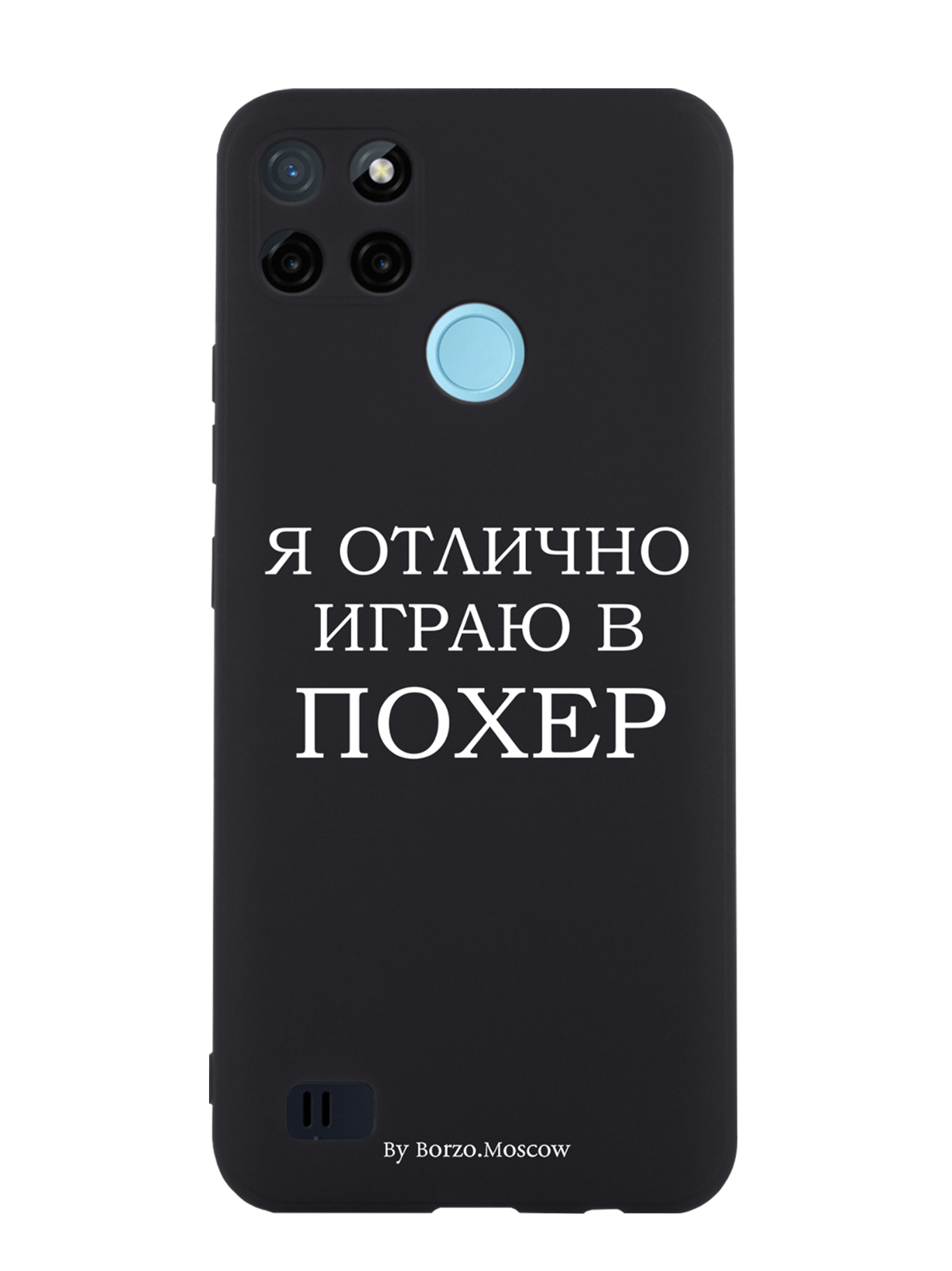 Чехол Borzo.Moscow для RealMe C21Y Я отлично играю